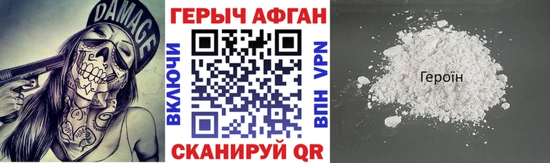 ГЕРОИН хмурый  Тавда 